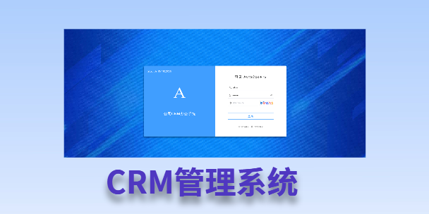 门头沟客户流失率高达52%？一套好用的CRM系统，如何让中小企业的业绩翻倍增长！